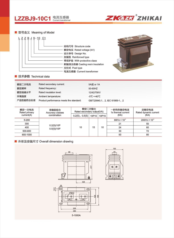 current transformer lzzbj9 10c1